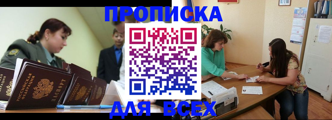 прописка законно в Краснодаре