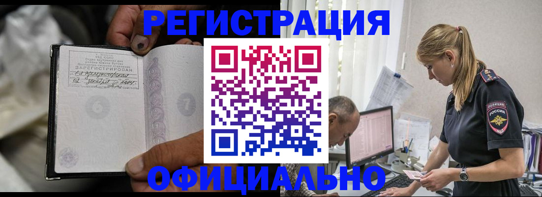 прописка в Краснодаре