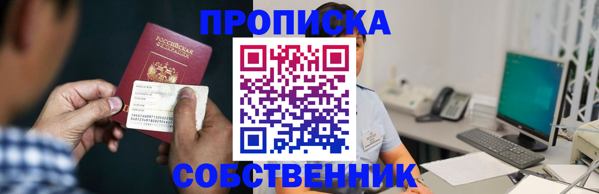 прописка поиск в Краснодаре