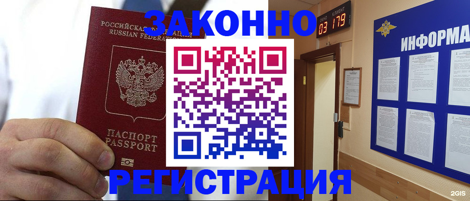прописка гарантия в Краснодаре